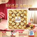 费列罗 榛果威化巧克力制品 24粒300g 零食 伴手礼 糖果 生日礼物