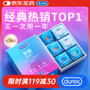 杜蕾斯（durex）玻尿酸避孕套 安全套 超薄  经典挚爱四合一36只 套套 超值囤货