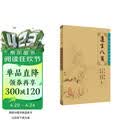 中医临床必读丛书·遵生八笺