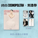 时尚COSMO时尚伊人杂志2026年5期 封面 刘浩存 小卡套装 期刊杂志