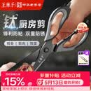 王麻子厨房剪刀多功能厨房专用剪骨刀剪鸡骨肉大剪子【食品级钛防锈】