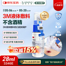 3M液体敷料创可贴医用伤口造口保护失禁皮肤护理婴儿红PP喷雾3346E