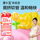 周十五益生菌蜂蜜露孕妇开塞蜜露待产包孕产妈妈哺乳期外用儿童蜜栓*2桶