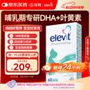 Elevit爱乐维复合维生素哺乳期 dha孕妇黄金素叶黄素60粒*1 孕期DHA母乳