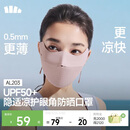 蕉下（beneunder）面膜防晒口罩轻薄无痕防晒面罩脸基尼高颜值骑行透气修饰脸型 粉