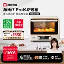 海氏（Hauswirt）i7 Pro风炉烤箱Max双腔家用平炉风炉二合一专业烘焙发酵空气炸锅多功能一体机 i7Pro双层同烤 40L