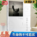 【当当正版书籍】生命的不可思议：胡因梦自传 胡因梦著  深圳报业集团出版社