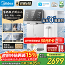 美的（Midea）台式净饮机净水器饮水机净水机前置过滤器直饮机一体机家用即热魔方系列富锶矿化 JR2288T-RO