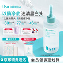 ILSO黑头导出精华液黑头水去粉刺白头闭口深层清洁控油平衡溶解液150g