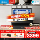 美的（Midea）【灶下V9 Pro】洗碗机嵌入式家用灶下103L升级一键洗烘蒸汽单消毒七星消杀105℃热烘洗消一体机