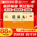 仲景 逍遥丸(浓缩丸）200丸疏肝健脾养血调经 用于肝气不舒所致月经不调胸胁胀痛头晕目眩