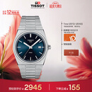 天梭（TISSOT） PRX超级玩家系列男表 瑞士石英男士钢带腕表时尚表生日礼物