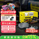 TEXTAR泰明顿刹车片前片适用宝马X1/X4/Z4/125i/218i/320Li/325Li/330Li