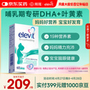 Elevit爱乐维复合维生素哺乳期 dha孕妇黄金素叶黄素60粒*1 孕期DHA母乳