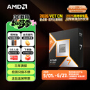 AMD锐龙 7 9850X3D处理器8核16线程104MB缓存 加速频率至高5.6GHz 盒装游戏CPU 畅玩打瓦/三角洲/CSGO