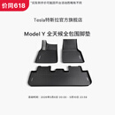 特斯拉（Tesla）官方 Model Y专车专用原厂定制 配件防护套餐套装 全天候全包围脚垫
