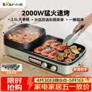 小熊（Bear）烤涮一体两用锅 烤肉锅电烤盘家用电烧烤炉火锅烤肉一体多功能电烤炉2000W分区控温 E20V1配接油盒