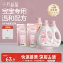 十月结晶婴儿洗衣液5L 宝宝专用酵素去污深层去渍柔顺护衣清洁剂