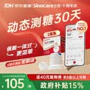 三诺爱看动态血糖仪手指免扎针家用15天持续血糖监测仪i3经典款2盒