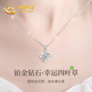 中国黄金（CHINA GOLD）四叶草铂金项链女白金钻石吊坠七夕情人节礼物送女朋友老婆生日