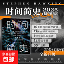 【正版包邮】时间简史 湖南科学技术出版社 英史蒂芬·霍金 著 著 许明贤吴忠超 译 译  霍金唯一正版授权 补全未公开内容+导读+宇宙年表 书籍 图书