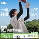 蕉下（beneunder）防晒袖套冰袖男冰丝凉感护臂防晒开车骑行护袖夏季防紫外线黑