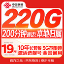 中国联通流量卡19元【10年长套餐】全国通用手机卡电话卡低月租5G纯上网非无限永久