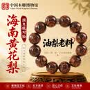 中国木雕博物馆海南黄花老料男士手串正宗对眼纹油梨高油密文玩收藏级礼物20mm