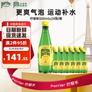 Perrier氼颂家巴黎水 法国进口气泡水 0糖0卡矿泉水 柠檬味500ml*24瓶