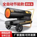 上海杰丰柴油暖风机养殖场育雏大棚燃油取暖器猪场烘干工业热风机 120千瓦 自动恒温 旗舰款 长探头