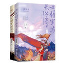 未删减女将军与长公主1-2完结请君莫笑著无赠品 女将军与长公主1+2两册未删减