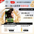 施华蔻（Schwarzkopf）怡然滋养染发霜3.0自然深棕 染发膏人参 多次盖白补染 母亲节礼物