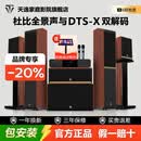 天逸（Winner）盛世六号5.1.2全景声家庭影院ktv音响套装家用客厅落地HIFI音箱功放组合私人别墅高端商务影K专用 DTS-X杜比全景声双解码/影K套装