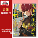 现货【外图台版漫画】躲在超市后门抽菸的两人 8 首刷特装版 首刷附小册子 / 地主 东立