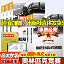 2026版奥赛经典高中数学 奥林匹克竞赛数学解题方法高一二三通用奥数教程奥林匹克小丛书高中卷1-18 奥赛经典高中数学【5本 送大纲】