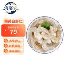 海宴农精选南美白虾仁 无冰2斤 68-88只 轻食简餐去虾线