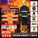 海柯帝 17款消防灭火服【常规六件套/14款配件/3C认证】 火灾演练作训抢险救援战斗服火场作业防护阻燃隔热服可定制