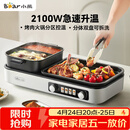 小熊（Bear）烤涮一体两用锅 烤肉锅电烤盘 家用电烧烤炉火锅烤肉一体多功能锅 鸳鸯锅分体可拆洗分区控温L21D2