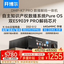 开博尔（Kaiboer）DMP-K7 PRO数播解码一体机数字播放器DAC专业音频解码器流媒体播放器无损音乐播放器hifi解码器