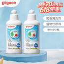贝亲（Pigeon）奶瓶清洗剂 婴儿奶瓶清洗果蔬餐具清洁液宝宝玩具清洗液 150ML两瓶装