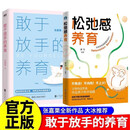 敢于放手的养育 松弛感养育不焦虑不内耗养育 建立边界感夸孩子激发内驱力（共2册）