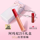 阿玛尼红管唇釉#214奶杏色口红不沾杯润唇膏520送女友生日礼物母亲节