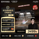 方太【常华森推荐】年度爆款升级无影F5S大吸力吸油烟机 28自动巡航风量 智感净味 烟灶联动 厨房家用