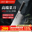 王麻子大马士革钢菜刀厨房专用 家用刀具切片切肉切菜刀【精美礼盒装】