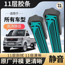闪光熊雨刮器五菱荣光新卡七层高清静音无骨前后雨刷新老款高 十一层胶条前雨刷【一对装】专车专用 其他车型请联系客服