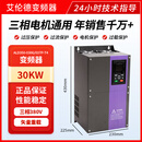 艾伦德变频器380V三相重载1.5/2.2/3KW/4KW/5.5/7.5KW/风机水泵异步电机调速 三相重载30KW