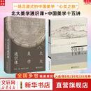 中国美学十五讲第二版+北大美学通识课 朱良志 著等 北京大学出版社 书籍 图书