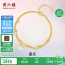 周六福黄18K金手链女星星双层彩金手链母亲节礼物 C0712355 16+3cm