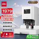 得力50mm会计凭证自动装订机500页财务装订机电动打孔装订机办公档案铆管热熔装订机文件打孔器33686