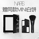 NARS【大牌日】定妆大白饼10g粉饼散粉蜜粉不卡粉母亲节礼物